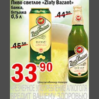 Акция - Пиво светлое Zlaty Bazant