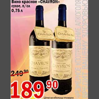 Акция - Вино красное Chavron