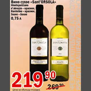 Акция - Вино сухое Sant Orsola