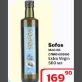 Магазин:Ситистор,Скидка:Масло оливковое Sofos