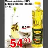 Магазин:Авоська,Скидка:Масло оливковое Iberica