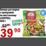Магазин:Авоська,Скидка:Овощи для жарки с приправой по-восточному Hortex