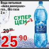 Магазин:Авоська,Скидка:Вода питьевая Аква