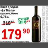 Магазин:Авоська,Скидка:Вино La Tirana