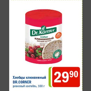 Акция - Хлебцы клюквенный Dr.Corner