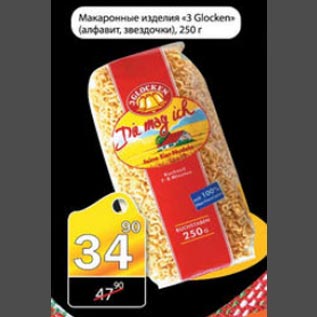 Акция - Макаронные изделия 3 Glocken