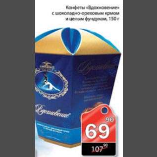Акция - Конфеты Вдохновение
