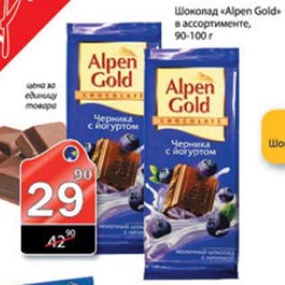 Акция - Шоколад Alpen Gold