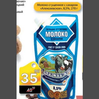 Акция - Молоко сгущеное Алексеевское