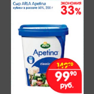 Акция - Сыр Arla Apetina