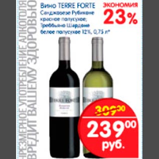 Акция - Вино Terre Forte