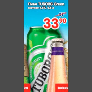 Акция - Пиво Tuborg Green