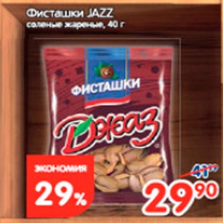 Акция - Фисташки Jazz