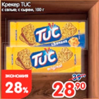 Акция - Крекер TUC