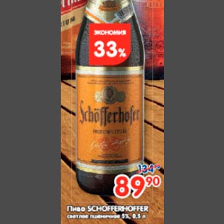 Акция - Пиво Schofferhofer