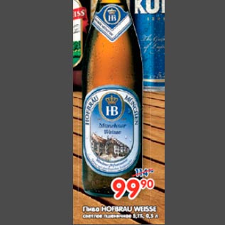 Акция - Пиво Hofbrau Weisse