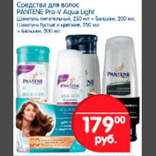 Акция - Средства для волос Pantene Pro-V