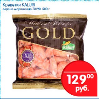 Акция - Креветки Kaluri