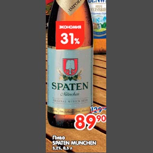 Акция - Пиво Spaten Munchen