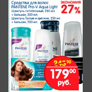 Акция - Средства для волос Pantene Pro-V