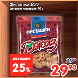 Акция - Фисташки Jazz