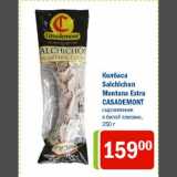 Колбаса Salchichon Montana Extra Casademont