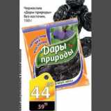 Магазин:Авоська,Скидка:Чернослив Дары природы