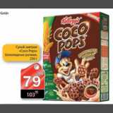 Магазин:Авоська,Скидка:Сухой завтрак Coco Pops