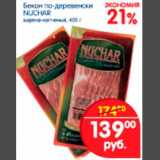 Магазин:Перекрёсток,Скидка:Бекон по-деревенски Nuchar 