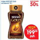 Перекрёсток Акции - Кофе Nescafe Gold