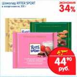 Шоколад Ritter Sport