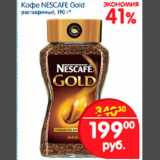 Кофе Nescafe Gold