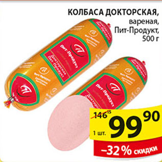 Акция - КОЛБАСА ДОКТОРСКАЯ ПИТ ПРОДУКТ