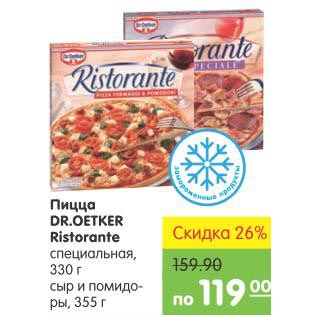 Акция - ПИЦЦА DR.OETKER RISTORANTE