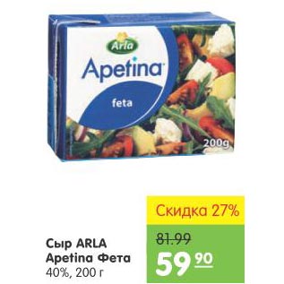 Акция - СЫР ARLA APETINA ФЕТА