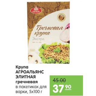 Акция - КРУПА ГРЕЧНЕВАЯ АГРОАЛЬЯНС ЭЛИТНАЯ