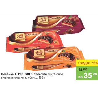 Акция - ПЕЧЕНЬЕ ALPEN GOLD CHOCOLIFE