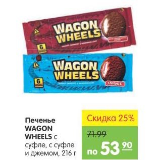 Акция - ПЕЧЕНЬЕ WAGON WHEELS