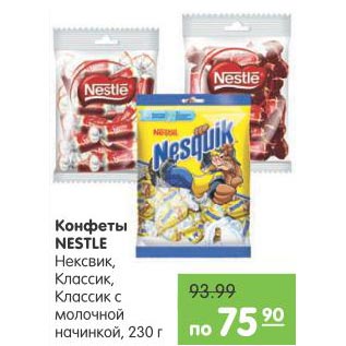 Акция - КОНФЕТЫ NESTLE