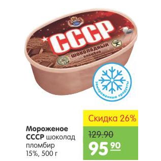 Акция - МОРОЖЕНОЕ СССР