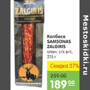 Акция - КОЛБАСА SAMSONAS ZALGRIS