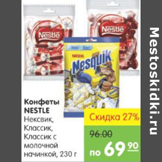 Акция - КОНФЕТЫ NESTLE NESQUIK