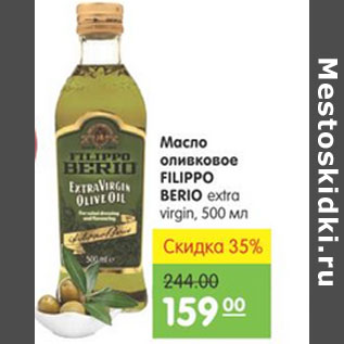 Акция - МАСЛО ОЛИВКОВОЕ FILIPPO BERIO