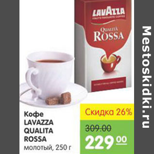 Акция - КОФЕ LAVAZZA QUALITA ROSSA