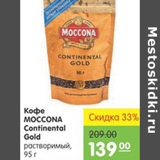 Акция - КОФЕ MOCCONA CONTINENTAL GOLD