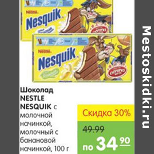 Акция - ШОКОЛАД NESTLE NESQUIK