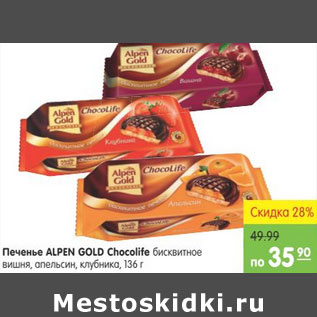 Акция - ПЕЧЕНЬЕ ALPEN GOLD CHOCOLIFE