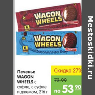 Акция - ПЕЧЕНЬЕ WAGON WHEELS