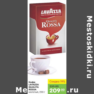 Акция - КОФЕ LAVAZZA QUALITA ROSSA