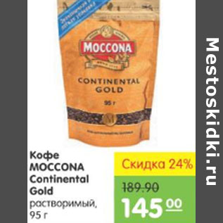 Акция - КОФЕ MOCCONA CONTINENTAL GOLD